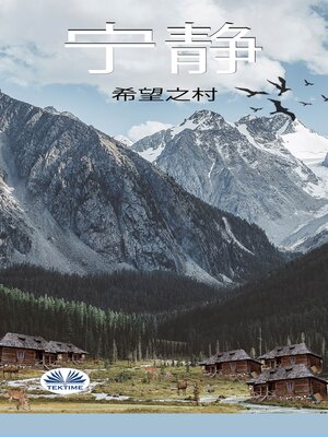 cover image of 宁静